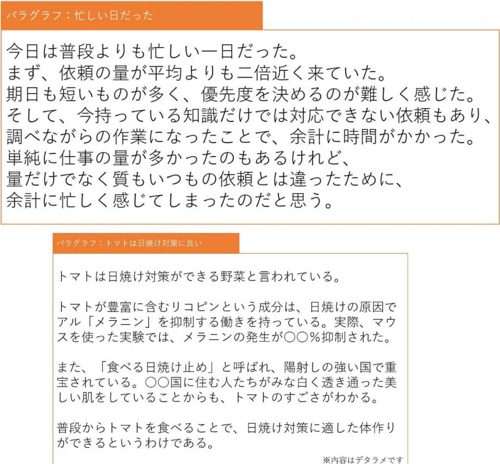 【afbライターのコンテンツ作成講座③】パングラフとセンテンスの解説①