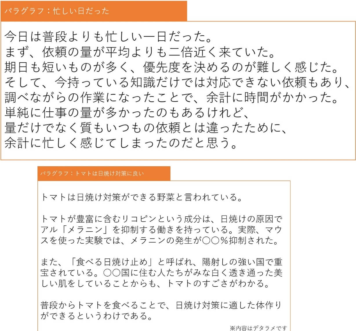 【afbライターのコンテンツ作成講座③】パラグラフとセンテンス！｜どたんばドットコム