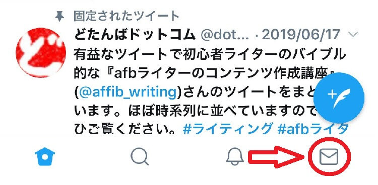 Twitter(ツイッター)のDM(ダイレクトメール)の通知が①のまま消えなくて困っていました！