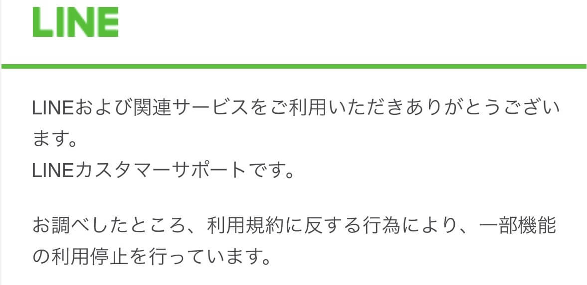 【LINE】「一部機能の利用停止を行っています」からの生還体験記③