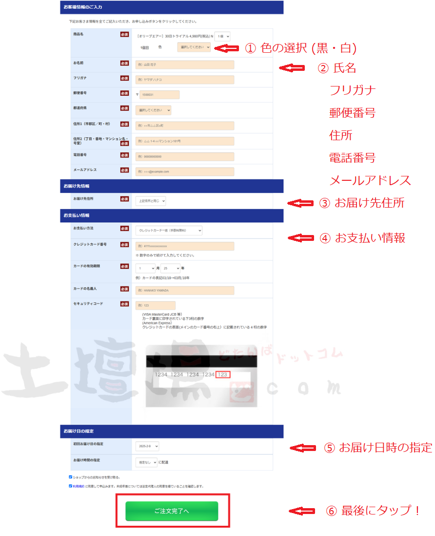 申し込みフォームに必要事項を入力する！